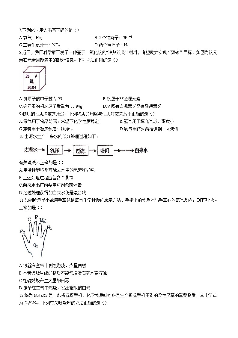 广东省东莞市东华初级中学2023-2024学年九年级上学期期中化学试卷(无答案)第2页