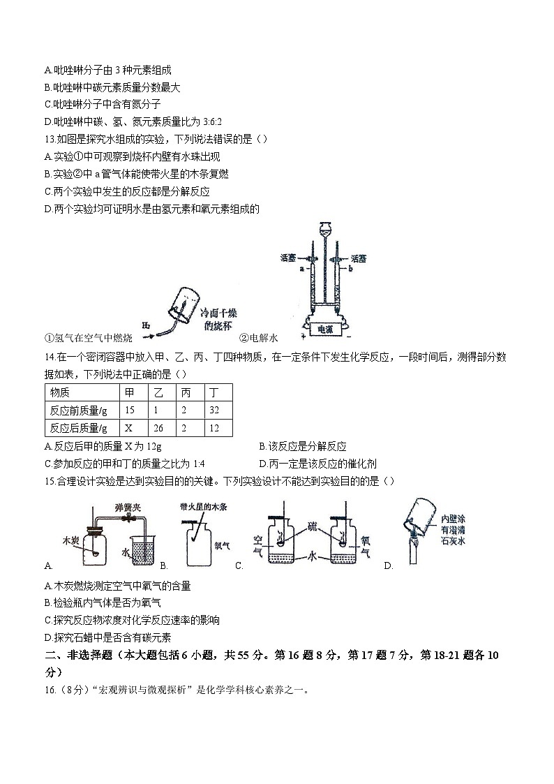广东省东莞市东华初级中学2023-2024学年九年级上学期期中化学试卷(无答案)第3页