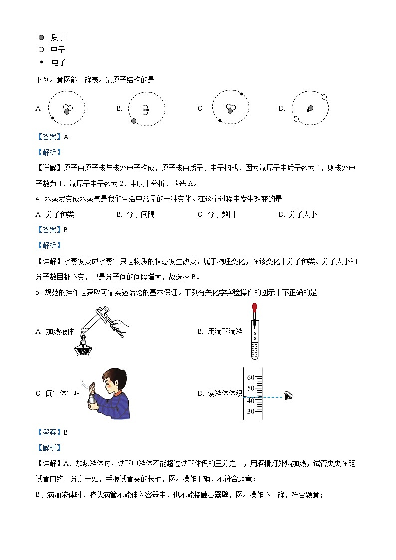 广东省惠州市惠城区惠台中学2023-2024学年九年级上学期期中化学试题（解析版）02