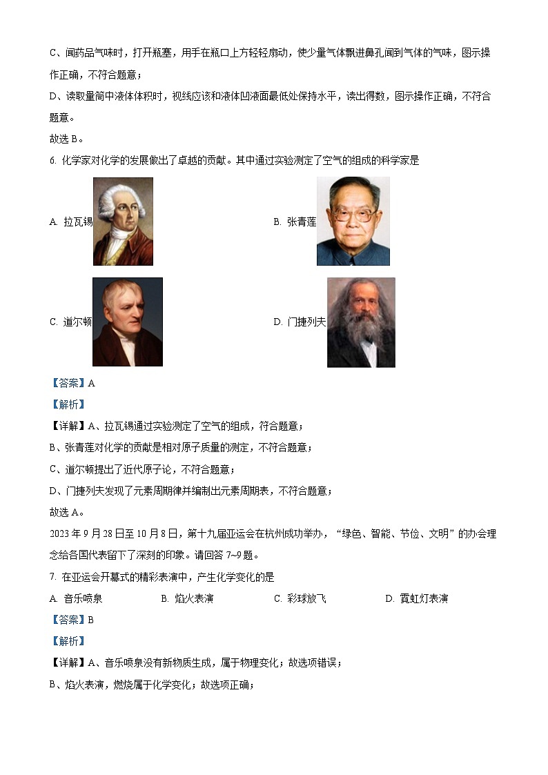 广东省惠州市惠城区惠台中学2023-2024学年九年级上学期期中化学试题（解析版）03