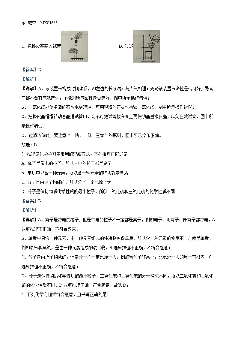 内蒙古乌兰察布市集宁区亿利东方学校2023-2024学年九年级上学期期中化学试题（解析版）第2页