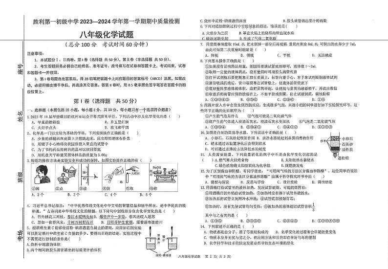 山东省东营市东营经济技术开发区2023-2024学年八年级上学期11月期中化学试题第1页