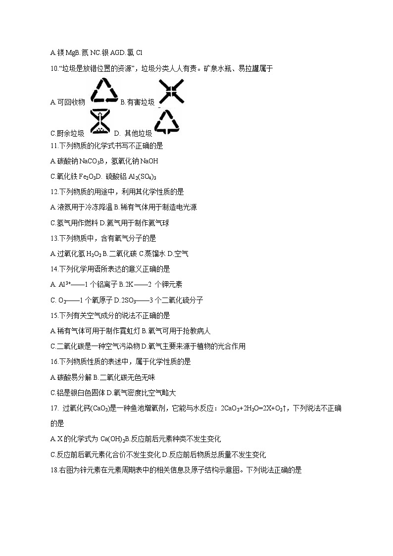 2023-2024学年北京市海淀区九年级上学期期中化学质量检测模拟试题（含解析）第2页