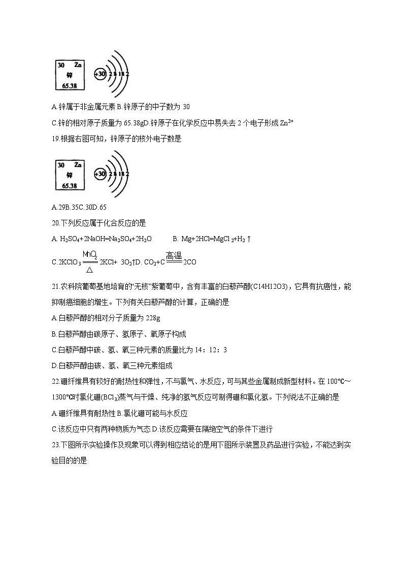 2023-2024学年北京市海淀区九年级上学期期中化学质量检测模拟试题（含解析）第3页
