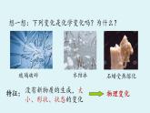 鲁教版九年级化学上册课件 第一单元第一节 化学真奇妙 第二课时