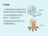 鲁教版九年级化学上册课件 第一单元第一节 化学真奇妙 第二课时