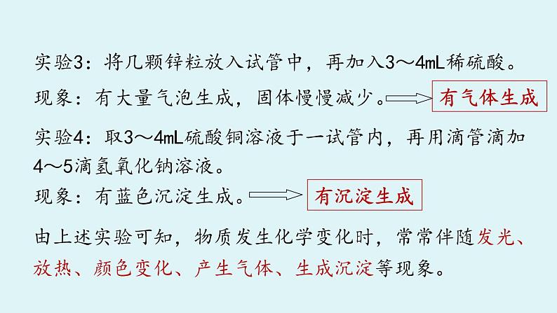 鲁教版九年级化学上册课件 第一单元第一节 化学真奇妙 第二课时第8页