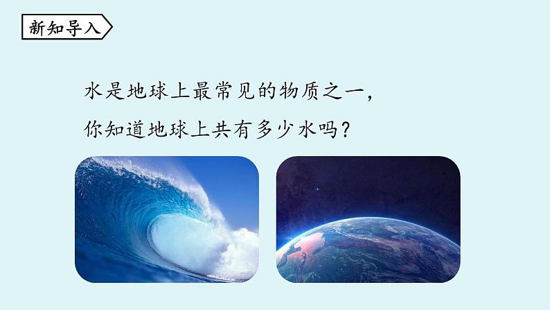 鲁教版九年级化学上册课件 第二单元 第一节 运动的水分子 第二课时第3页