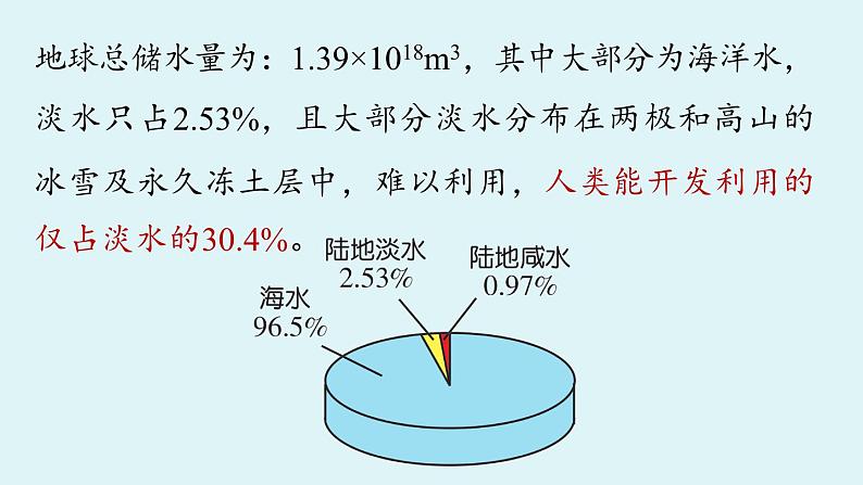 鲁教版九年级化学上册课件 第二单元 第一节 运动的水分子 第二课时第5页