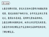 鲁教版九年级化学上册课件 第二单元 第二节 水分子的变化 第一课时