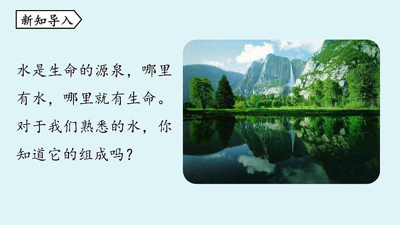 鲁教版九年级化学上册课件 第二单元 第二节 水分子的变化 第一课时第3页