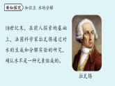 鲁教版九年级化学上册课件 第二单元 第二节 水分子的变化 第一课时