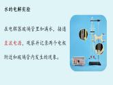 鲁教版九年级化学上册课件 第二单元 第二节 水分子的变化 第一课时