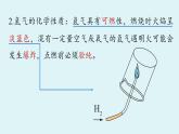 鲁教版九年级化学上册课件 第二单元 第二节 水分子的变化 第二课时