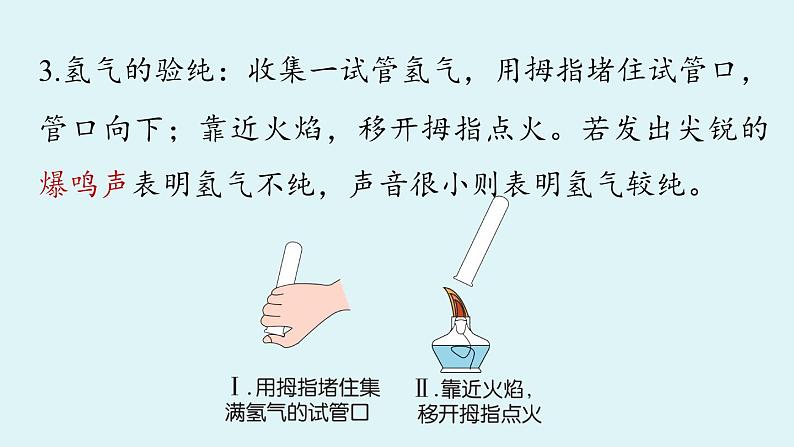 鲁教版九年级化学上册课件 第二单元 第二节 水分子的变化 第二课时07