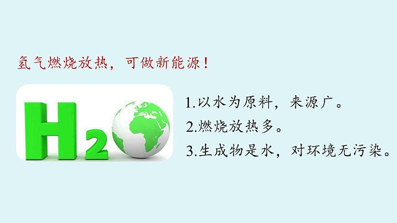 鲁教版九年级化学上册课件 第二单元 第二节 水分子的变化 第二课时08