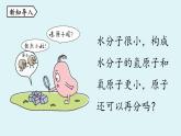 鲁教版九年级化学上册课件 第二单元 第三节 原子的构成 第一课时