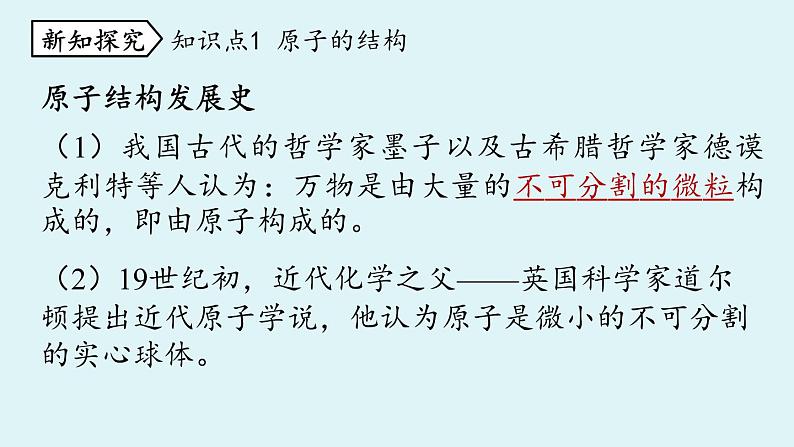 鲁教版九年级化学上册课件 第二单元 第三节 原子的构成 第一课时04