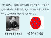 鲁教版九年级化学上册课件 第二单元 第三节 原子的构成 第一课时