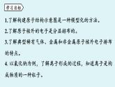 鲁教版九年级化学上册课件 第二单元 第三节 原子的构成 第二课时