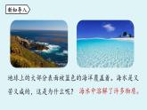 鲁教版九年级化学上册课件 第三单元 第一节 溶液的形成 第一课时