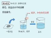鲁教版九年级化学上册课件 第三单元 第一节 溶液的形成 第一课时