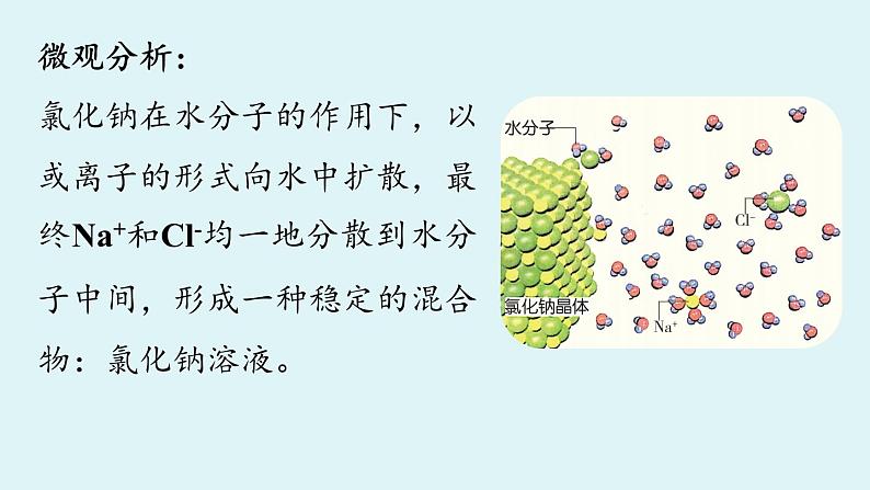 鲁教版九年级化学上册课件 第三单元 第一节 溶液的形成 第一课时05