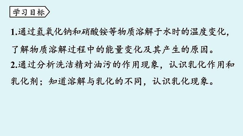 鲁教版九年级化学上册课件 第三单元 第一节 溶液的形成 第二课时第2页