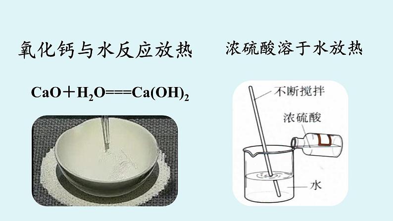 鲁教版九年级化学上册课件 第三单元 第一节 溶液的形成 第二课时第8页