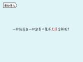 鲁教版九年级化学上册课件 第三单元 第一节 溶液的形成 第三课时
