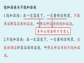 鲁教版九年级化学上册课件 第三单元 第一节 溶液的形成 第三课时