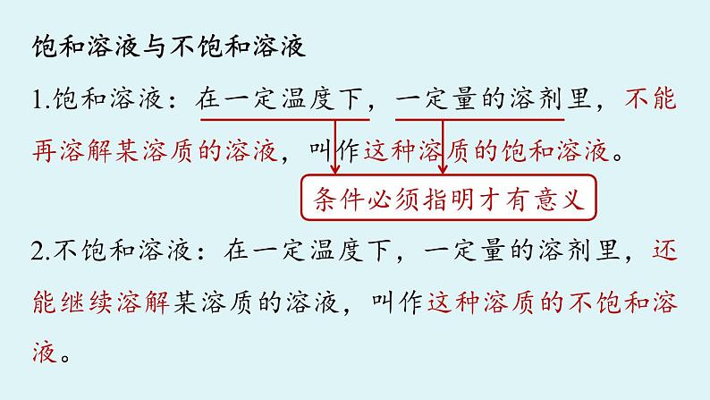 鲁教版九年级化学上册课件 第三单元 第一节 溶液的形成 第三课时05