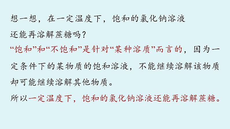 鲁教版九年级化学上册课件 第三单元 第一节 溶液的形成 第三课时06