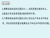 鲁教版九年级化学上册课件 第三单元 第二节 溶液组成的定量表示 第一课时