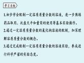 鲁教版九年级化学上册课件 第三单元 第二节 溶液组成的定量表示 第二课时