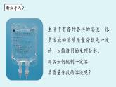 鲁教版九年级化学上册课件 第三单元 第二节 溶液组成的定量表示 第二课时