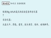 鲁教版九年级化学上册课件 第三单元 第二节 溶液组成的定量表示 第二课时