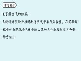 鲁教版九年级化学上册课件 第四单元第一节 空气的成分 第一课时