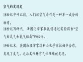 鲁教版九年级化学上册课件 第四单元第一节 空气的成分 第一课时