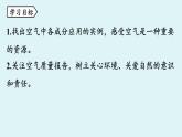 鲁教版九年级化学上册课件 第四单元第一节 空气的成分 第二课时