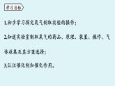 魯教版九年級化學(xué)上冊課件 第四單元第三節(jié) 氧氣 第一課時