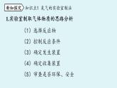 魯教版九年級化學(xué)上冊課件 第四單元第三節(jié) 氧氣 第一課時