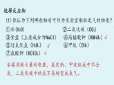 魯教版九年級化學(xué)上冊課件 第四單元第三節(jié) 氧氣 第一課時