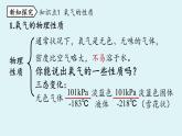 魯教版九年級化學(xué)上冊課件 第四單元第三節(jié) 氧氣 第二課時