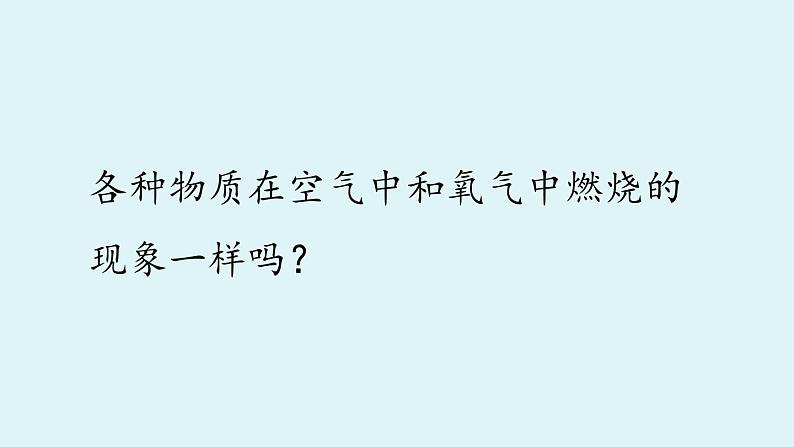 鲁教版九年级化学上册课件 第四单元第三节 氧气 第二课时第8页