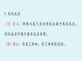 魯教版九年級化學(xué)上冊課件 第四單元第三節(jié) 氧氣 第三課時