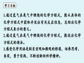 魯教版九年級化學(xué)上冊課件 第五單元 第二節(jié) 化學(xué)反應(yīng)的表示（第一課時(shí)）