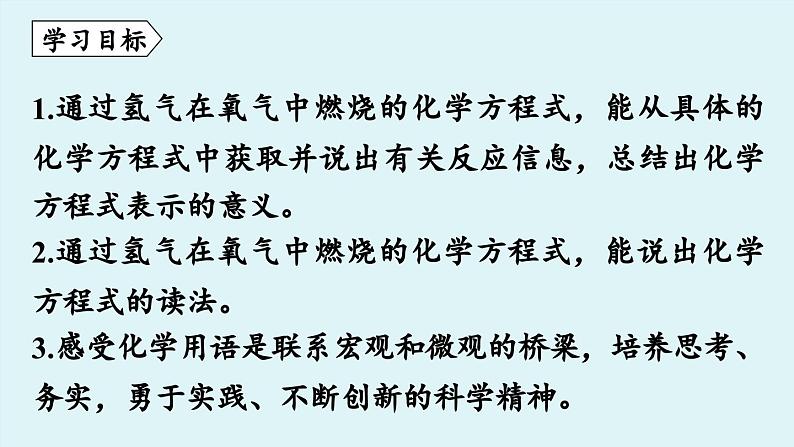 鲁教版九年级化学上册课件 第五单元 第二节 化学反应的表示（第一课时）02