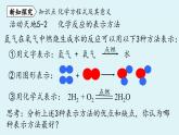 鲁教版九年级化学上册课件 第五单元 第二节 化学反应的表示（第一课时）