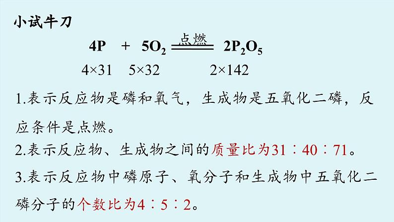 鲁教版九年级化学上册课件 第五单元 第二节 化学反应的表示（第一课时）07